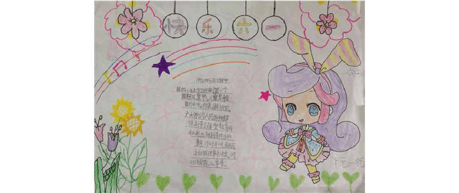 六一节主题黑白手抄报 六一节手抄报