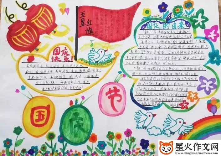 一到三年级的国庆节手抄报 三年级的手抄报