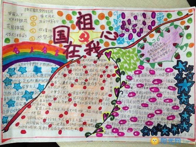 国庆32个字的手抄报 26个字母手抄报