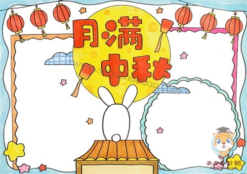 一二三四年级学画画中秋手抄报 画中秋节的手抄报