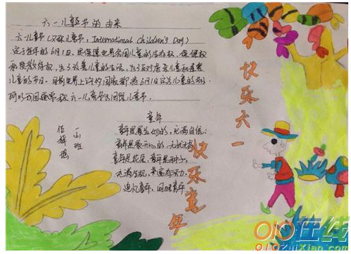 六一节主题黑白手抄报 六一节手抄报