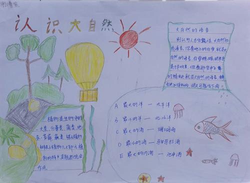 简单的大自然启示的手抄报 大自然手抄报