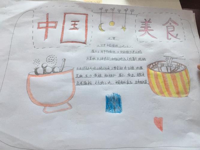 善行中国一美食手抄报 全国一等奖手抄报