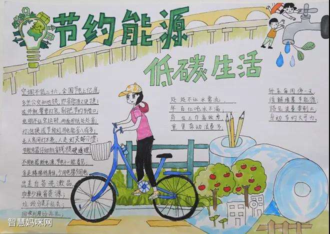 低碳生活科普手抄报 低碳生活手抄报