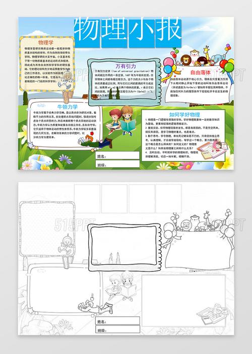 草地里的秘密手抄报 手抄报图画