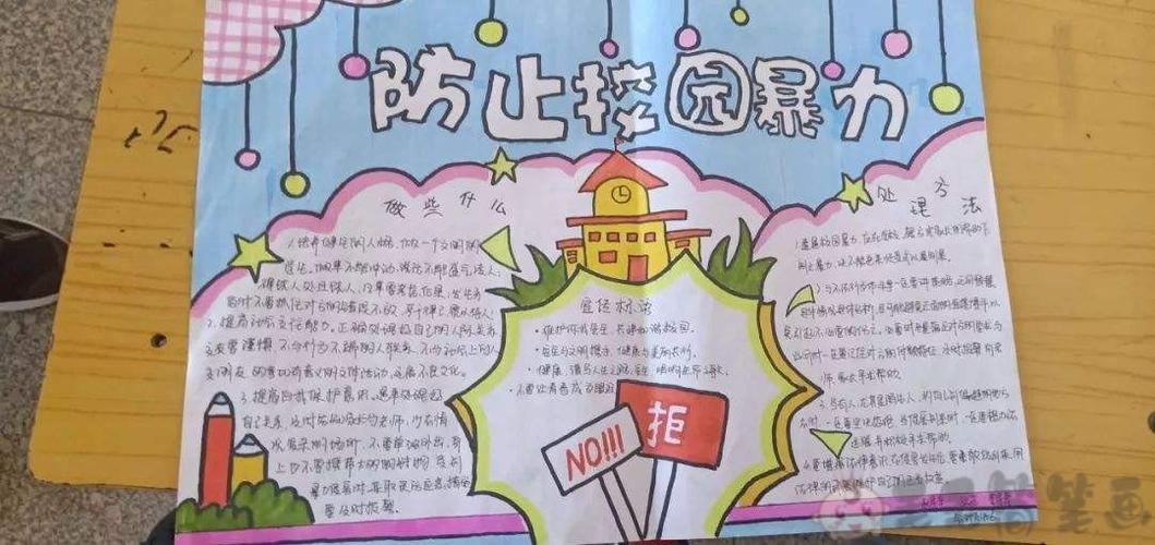绘画防校园欺凌手抄报 校园手抄报