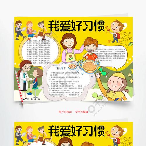 关于有好习惯的手抄报 好习惯的手抄报