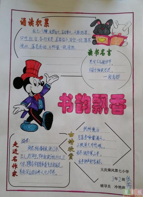 最好看最漂亮的读书手抄报 最漂亮的手抄报