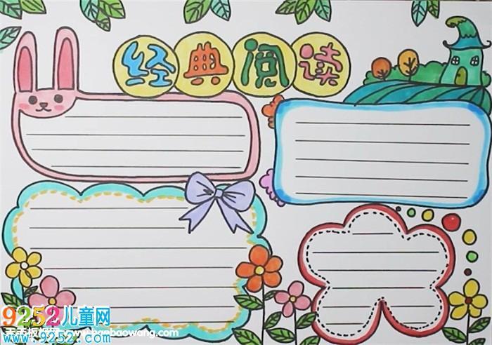 最好看最漂亮的读书手抄报 最漂亮的手抄报