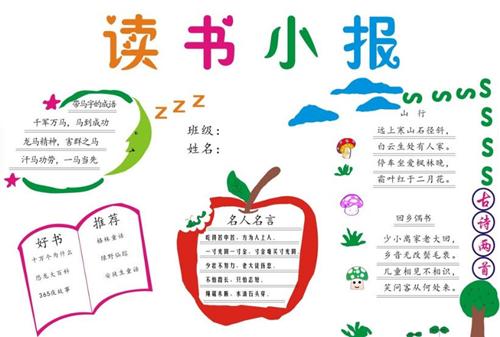 最好看最漂亮的读书手抄报 最漂亮的手抄报