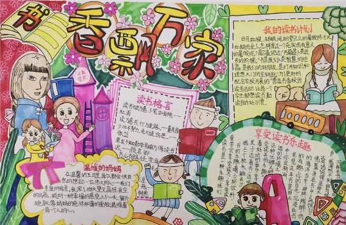 最好看最漂亮的读书手抄报 最漂亮的手抄报