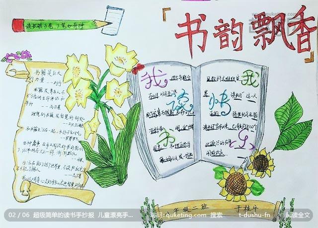 最好看最漂亮的读书手抄报 最漂亮的手抄报