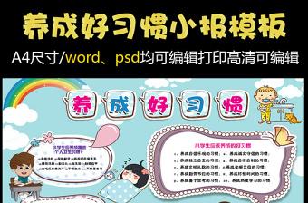 关于有好习惯的手抄报 好习惯的手抄报