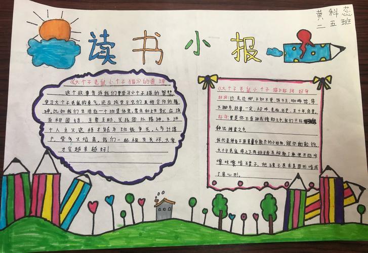 最好看最漂亮的读书手抄报 最漂亮的手抄报