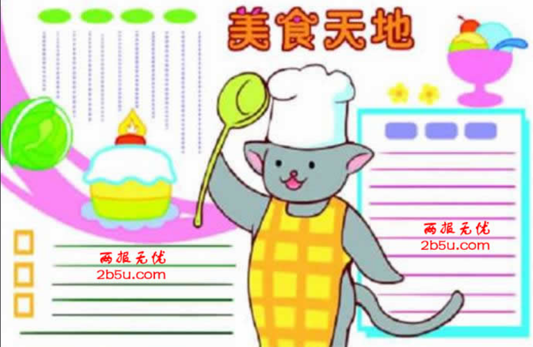 善行中国一美食手抄报 全国一等奖手抄报