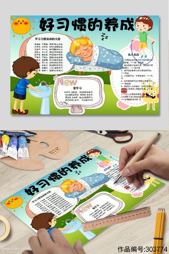 关于有好习惯的手抄报 好习惯的手抄报