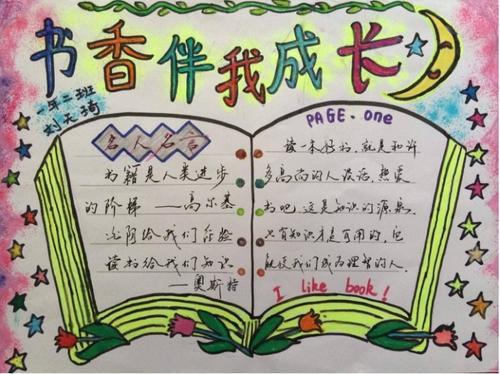 最好看最漂亮的读书手抄报 最漂亮的手抄报