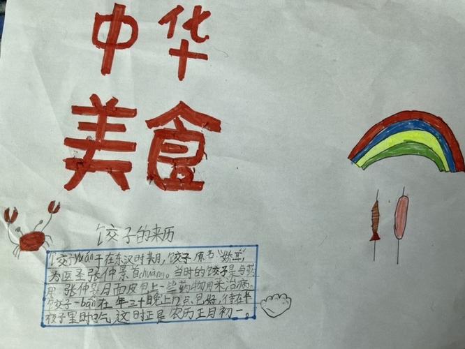 善行中国一美食手抄报 全国一等奖手抄报