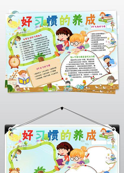 关于有好习惯的手抄报 好习惯的手抄报