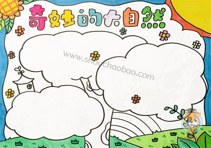 草地里的秘密手抄报 手抄报图画