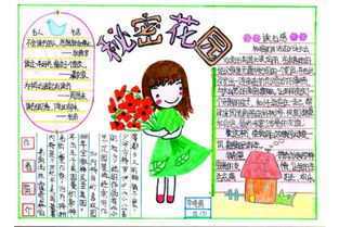 草地里的秘密手抄报 手抄报图画