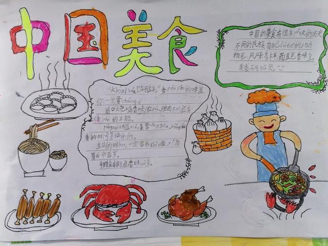 善行中国一美食手抄报 全国一等奖手抄报