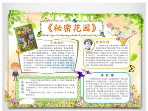 草地里的秘密手抄报 手抄报图画