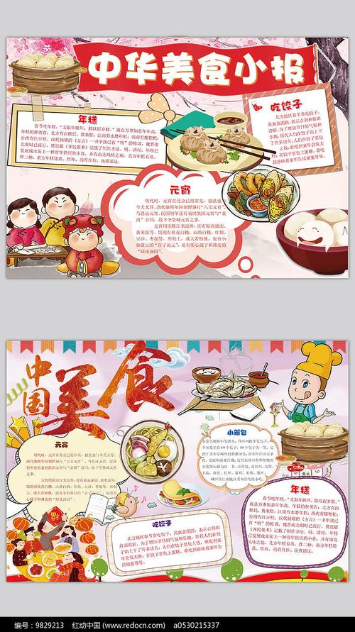 善行中国一美食手抄报 全国一等奖手抄报