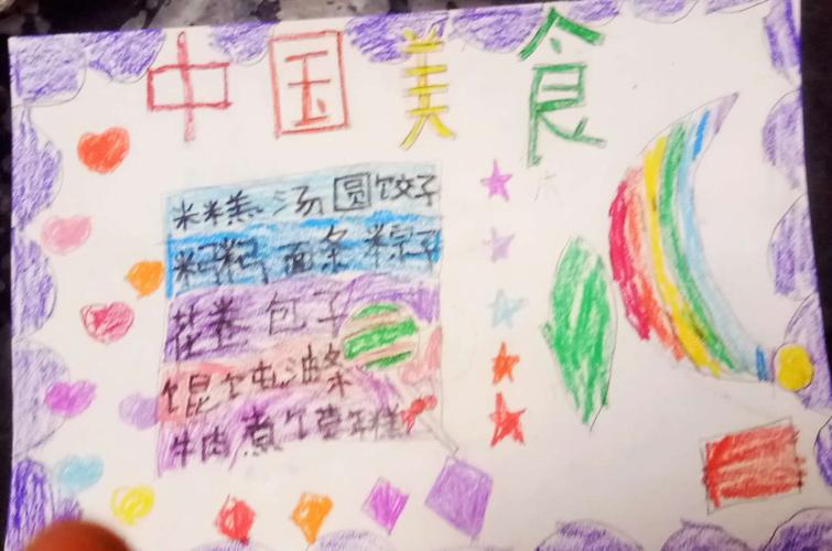 善行中国一美食手抄报 全国一等奖手抄报