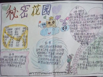 草地里的秘密手抄报 手抄报图画