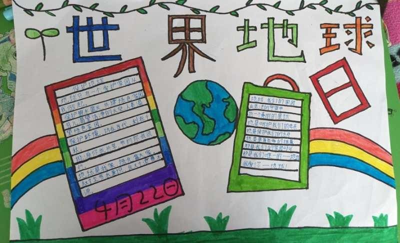 我与地球同在手抄报 地球日手抄报