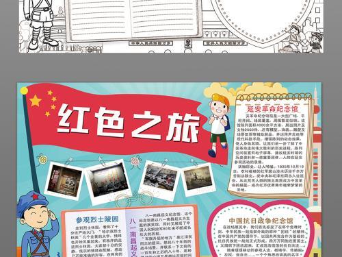 100幅经典中国红色手抄报 经典手抄报
