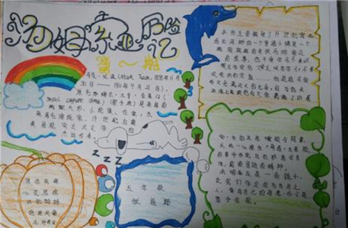 阅读索历亚历险记手抄报 阅读手抄报