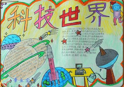 简单有好画的科幻手抄报 身边的科学手抄报