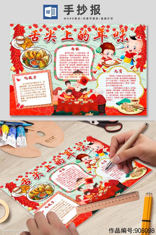 画带有年味的手抄报 手抄报图片大全集