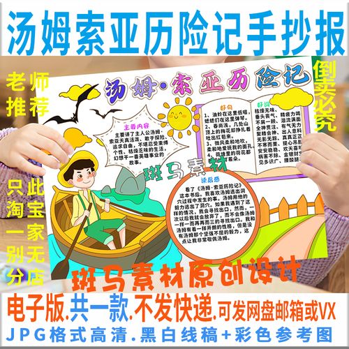 阅读索历亚历险记手抄报 阅读手抄报