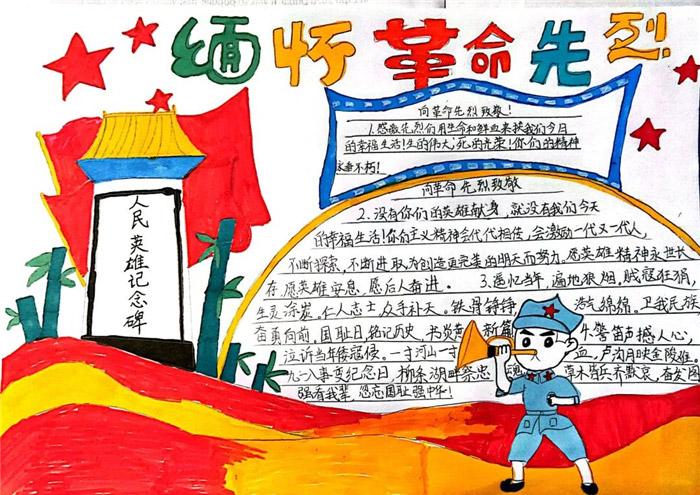 缅怀先烈共筑中华梦手抄报 缅怀先烈手抄报