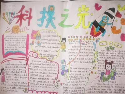 简单有好画的科幻手抄报 身边的科学手抄报