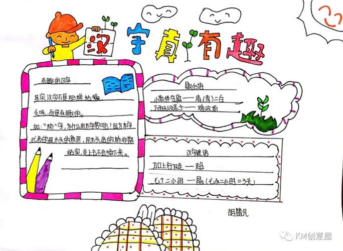 我与汉字相关手抄报 汉字手抄报