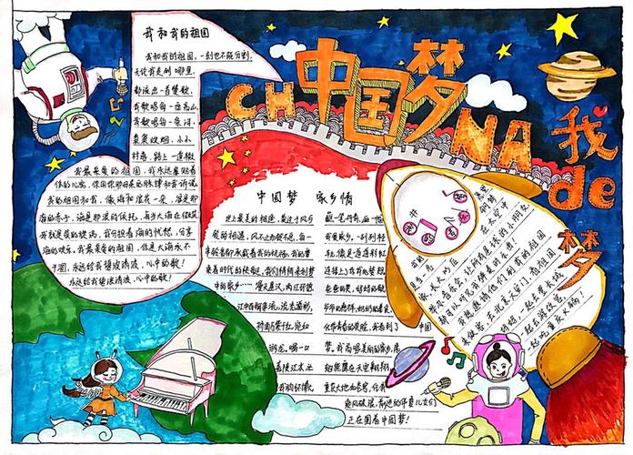 通用的全国一等奖好看手抄报 全国一等奖手抄报
