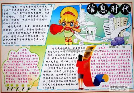 电子信息宣传手抄报 信息手抄报