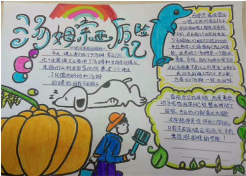 阅读索历亚历险记手抄报 阅读手抄报