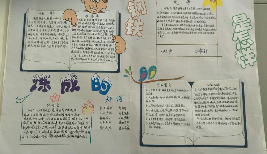 钢铁是怎炼成的手抄报 手抄报简单又好看