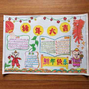 画带有年味的手抄报 手抄报图片大全集