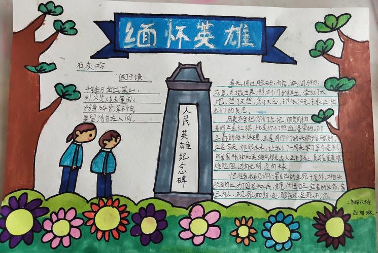 缅怀先烈共筑中华梦手抄报 缅怀先烈手抄报