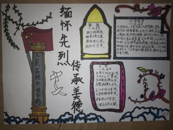 缅怀先烈共筑中华梦手抄报 缅怀先烈手抄报