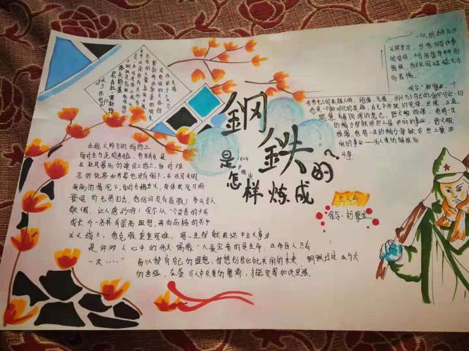 钢铁是怎炼成的手抄报 手抄报简单又好看