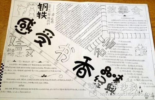 钢铁是怎炼成的手抄报 手抄报简单又好看