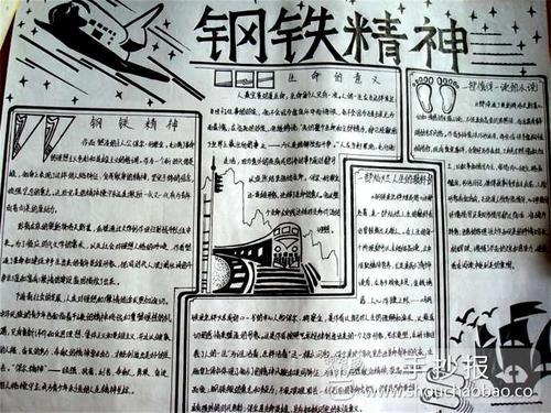 钢铁是怎炼成的手抄报 手抄报简单又好看