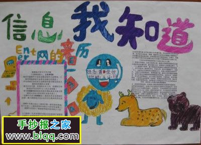 电子信息宣传手抄报 信息手抄报
